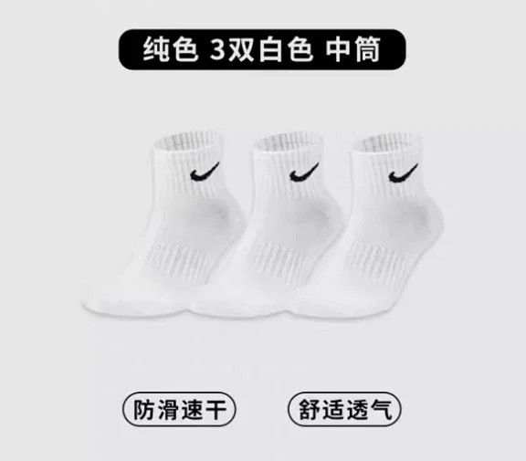 Three pairs of high-quality Nike mid-calf white socks