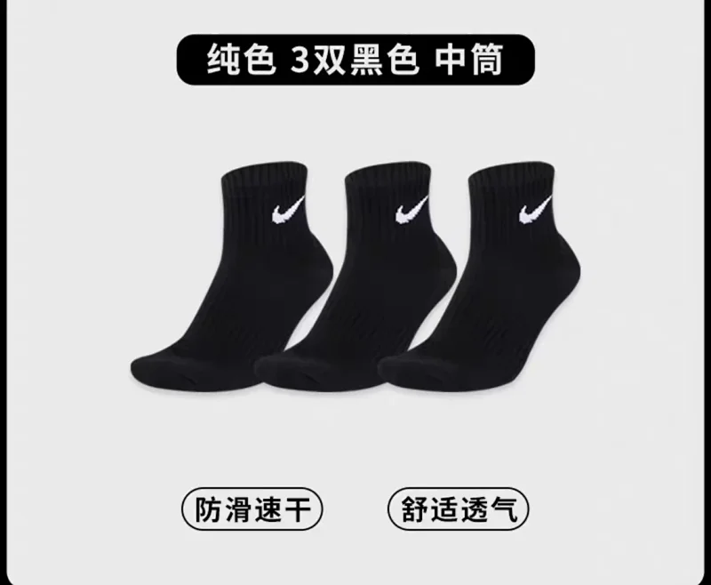 Three pairs of high-quality Nike mid-calf black socks